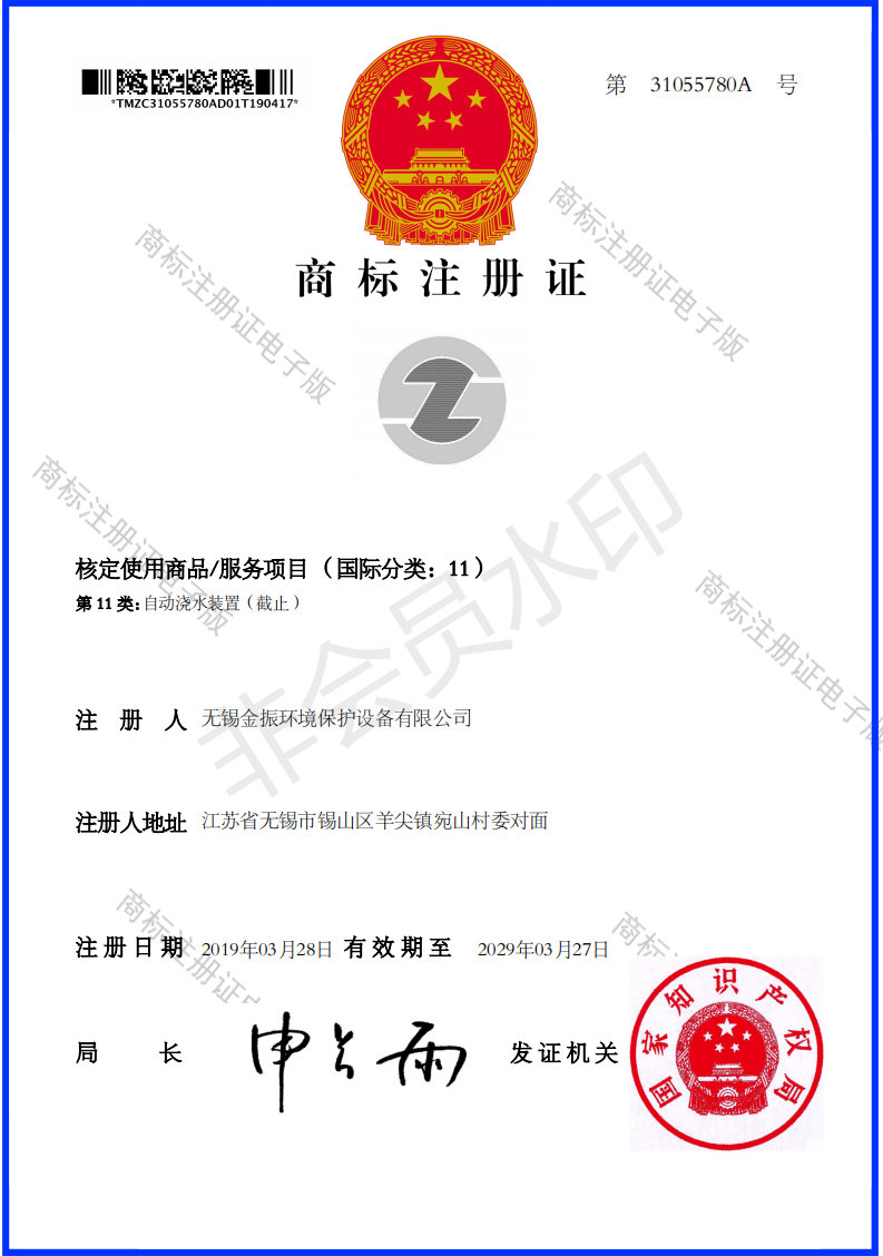 31055780A-商標(biāo)注冊(cè)證_00